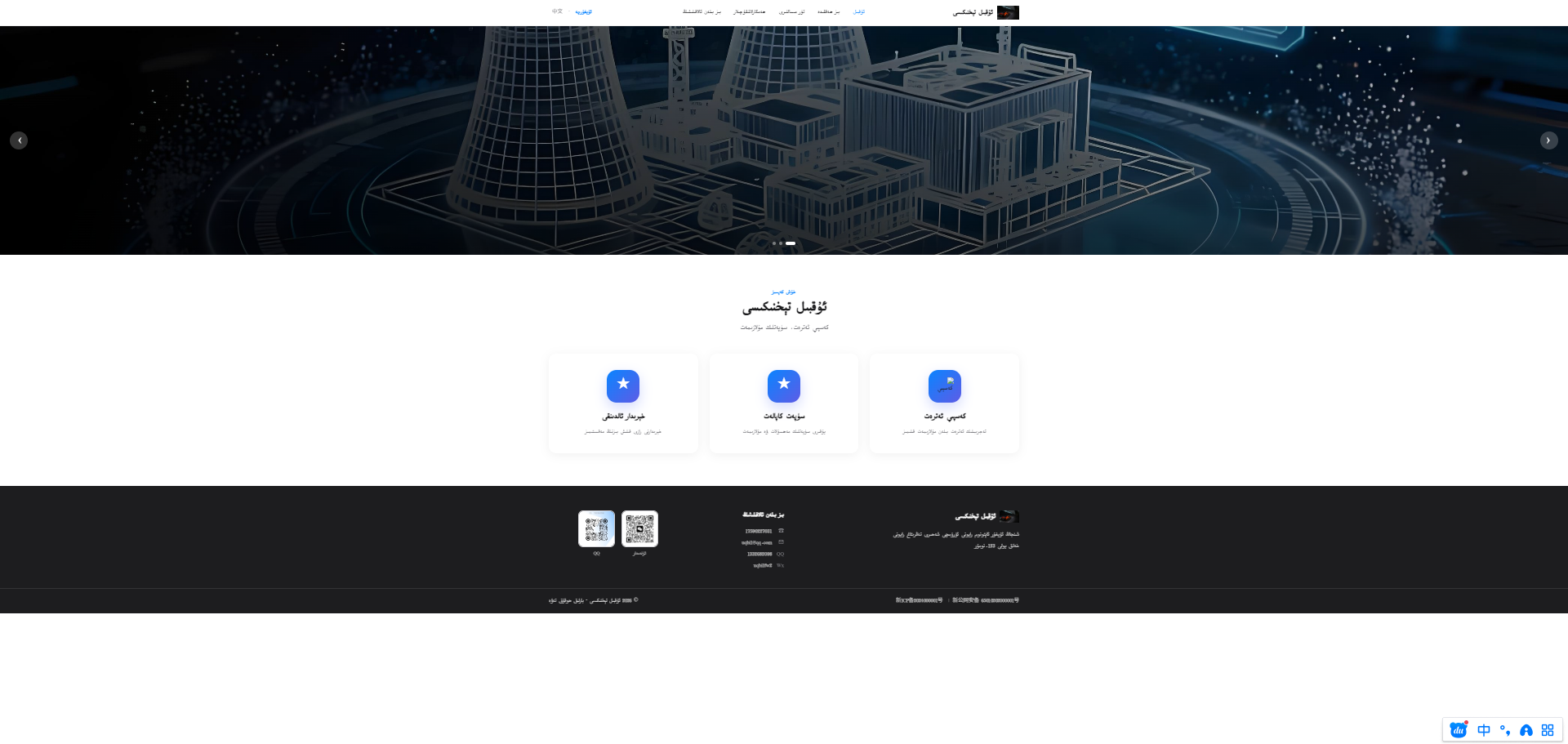 ئۇقبىل كارخانا تور بىكىتى قۇرۇلدى